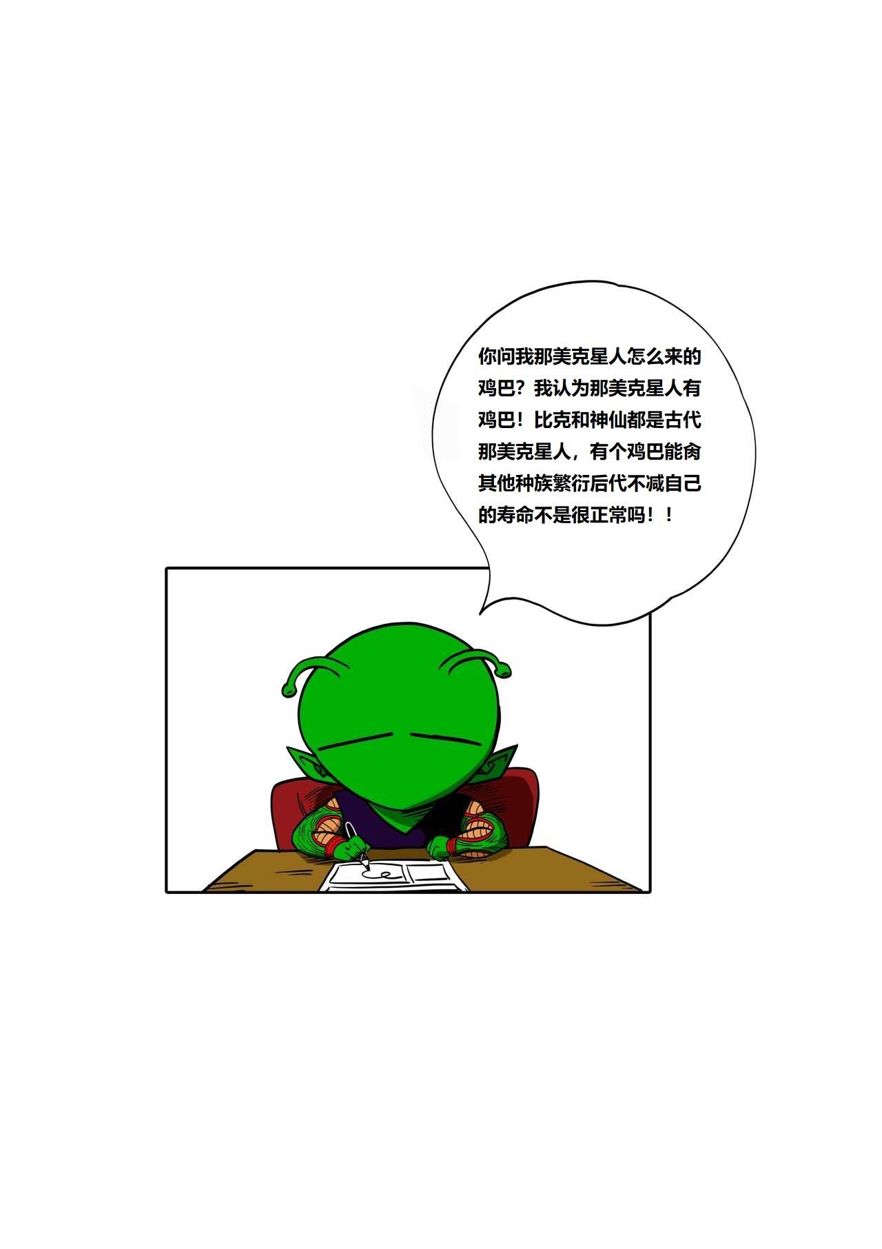 燃烧的大道!!悟空比克学开车!! - Page 22