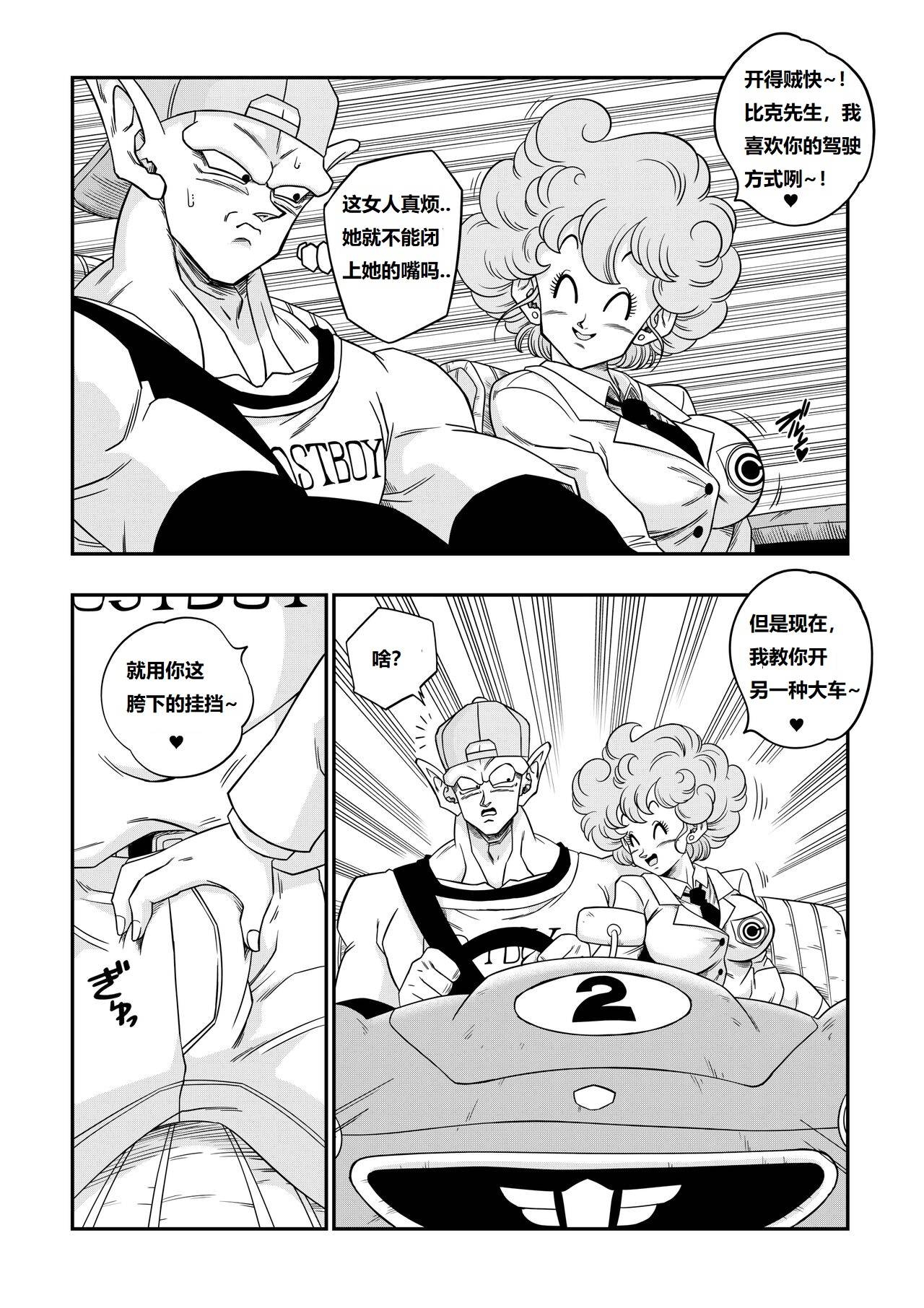 燃烧的大道!!悟空比克学开车!! - Page 5
