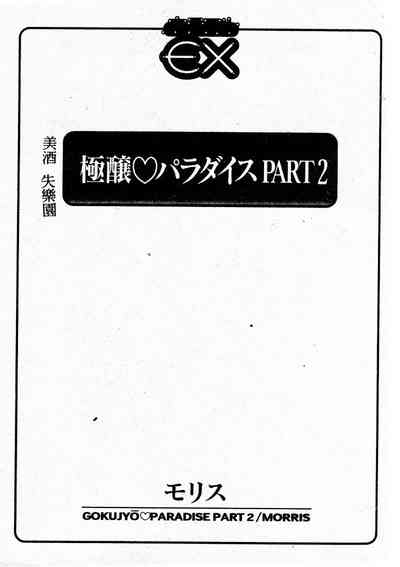 Gokujyou Paradise Part 2 3