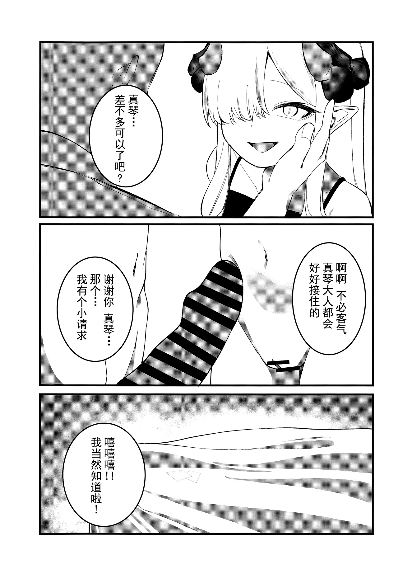 Makoto Archive| 真琴大人的小档案 - Page 12
