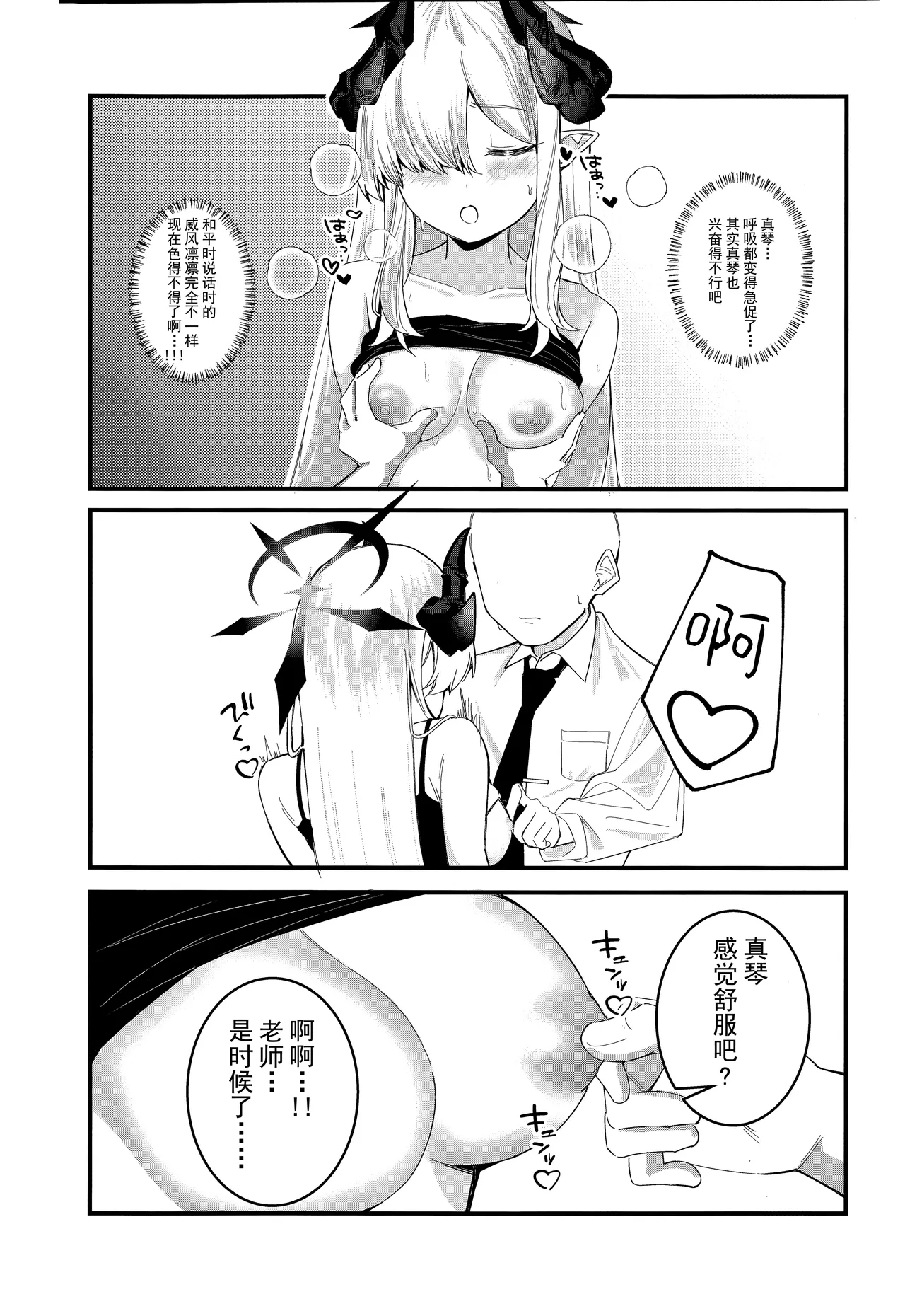 Makoto Archive| 真琴大人的小档案 - Page 8
