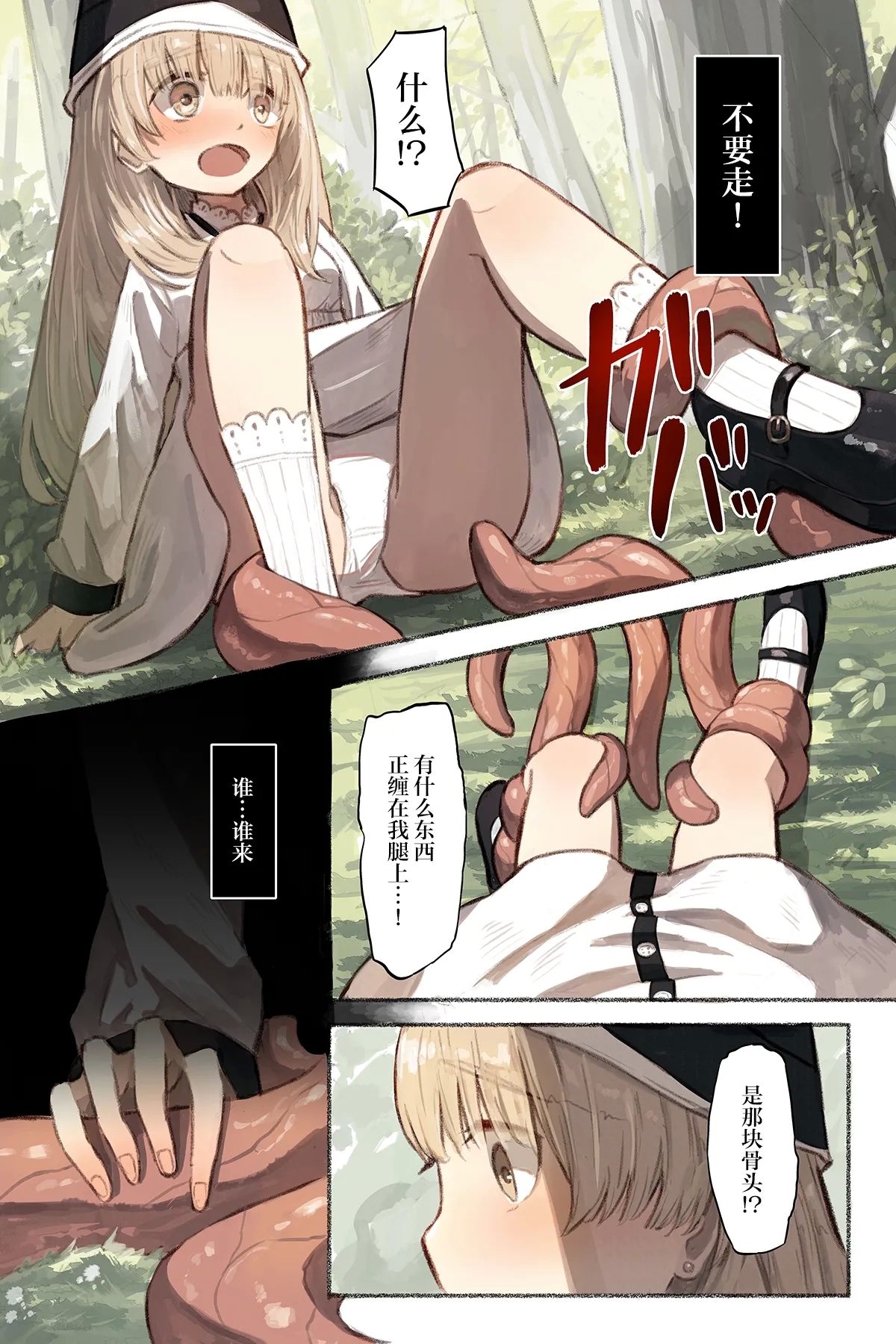 Tangled Shokushu no Hisomu Mori | Tangled触手隐藏的森林 - Page 10