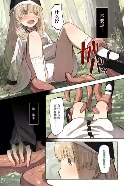 Tangled Shokushu no Hisomu Mori | Tangled触手隐藏的森林 10