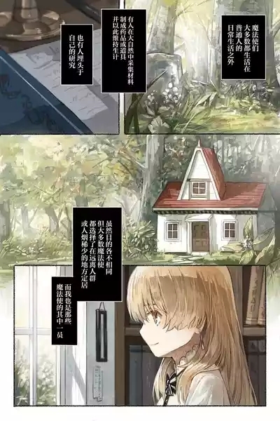 Tangled Shokushu no Hisomu Mori | Tangled触手隐藏的森林 2