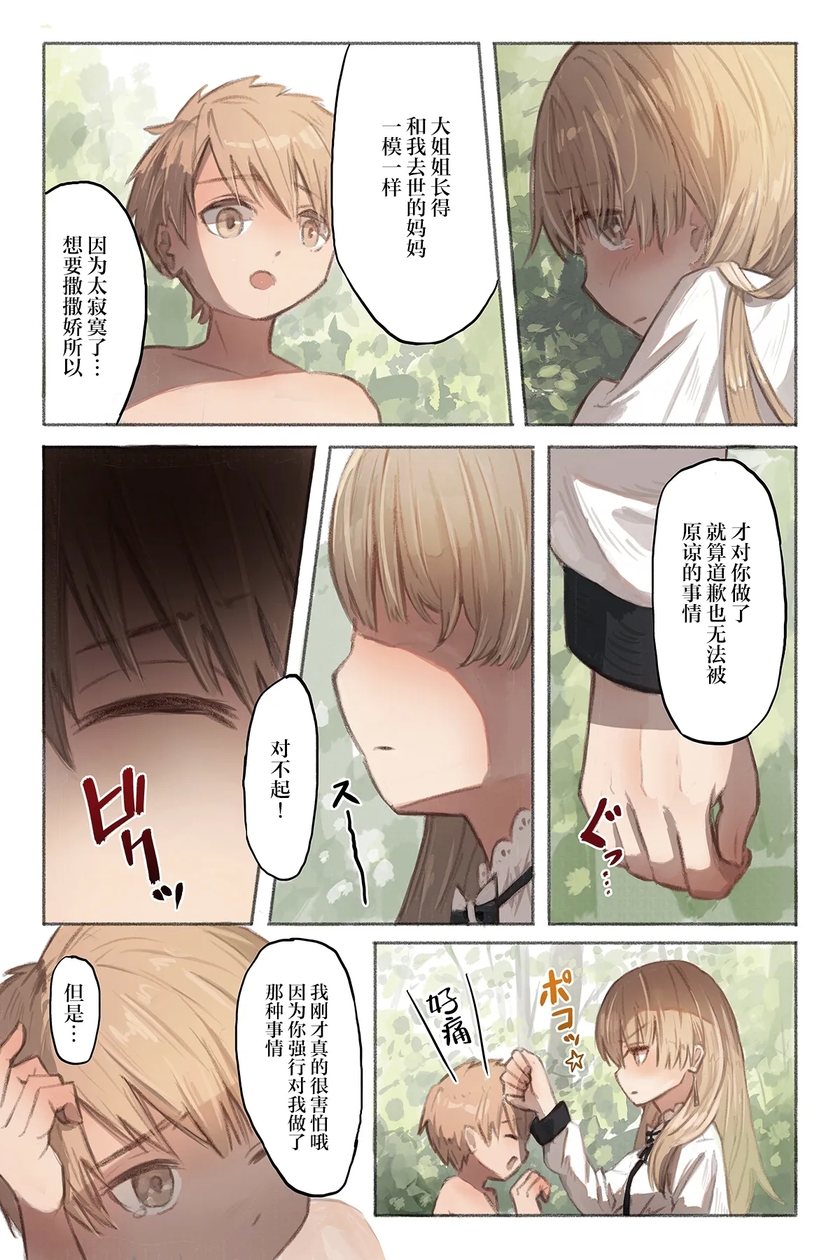 Tangled Shokushu no Hisomu Mori | Tangled触手隐藏的森林 - Page 35