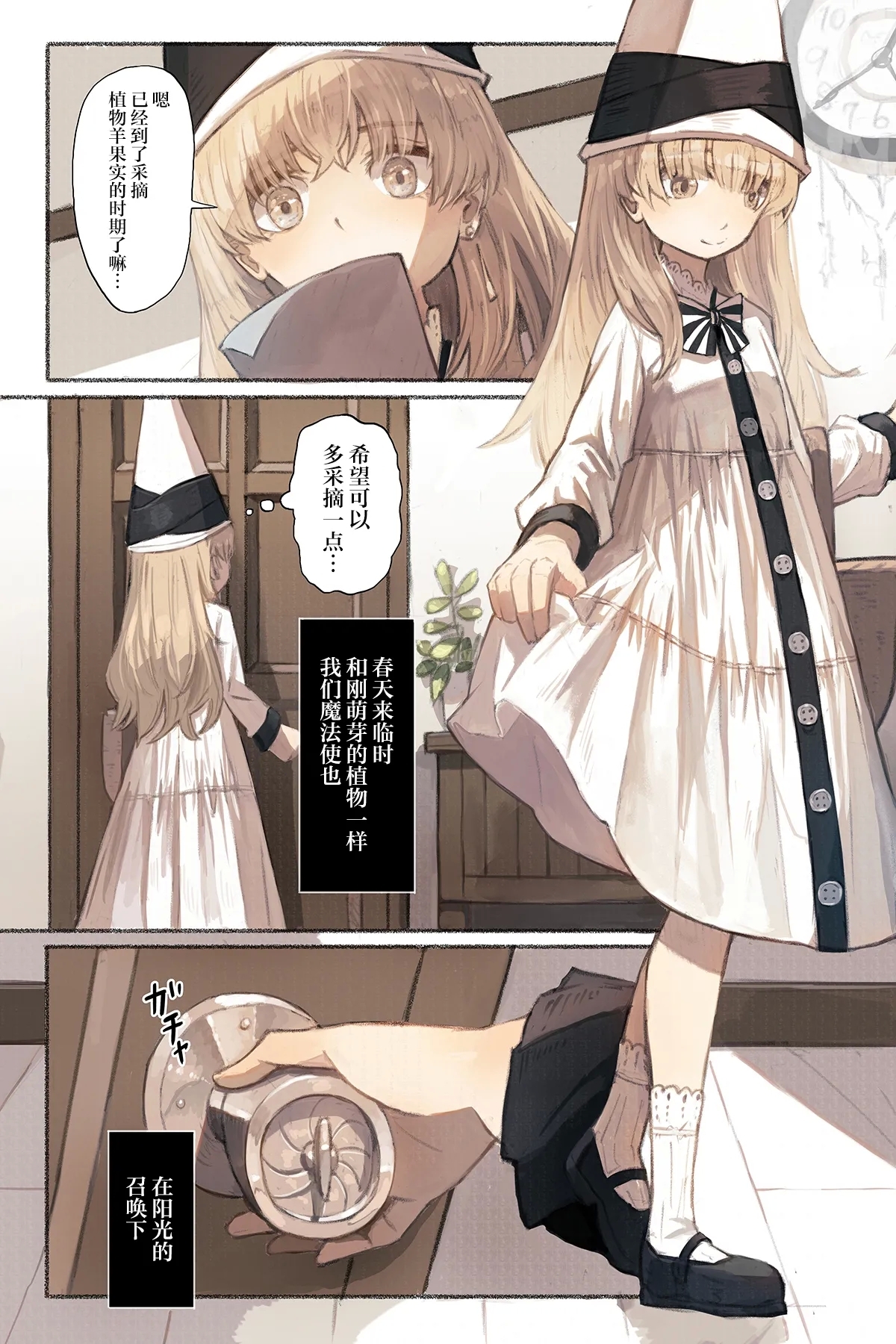 Tangled Shokushu no Hisomu Mori | Tangled触手隐藏的森林 - Page 4