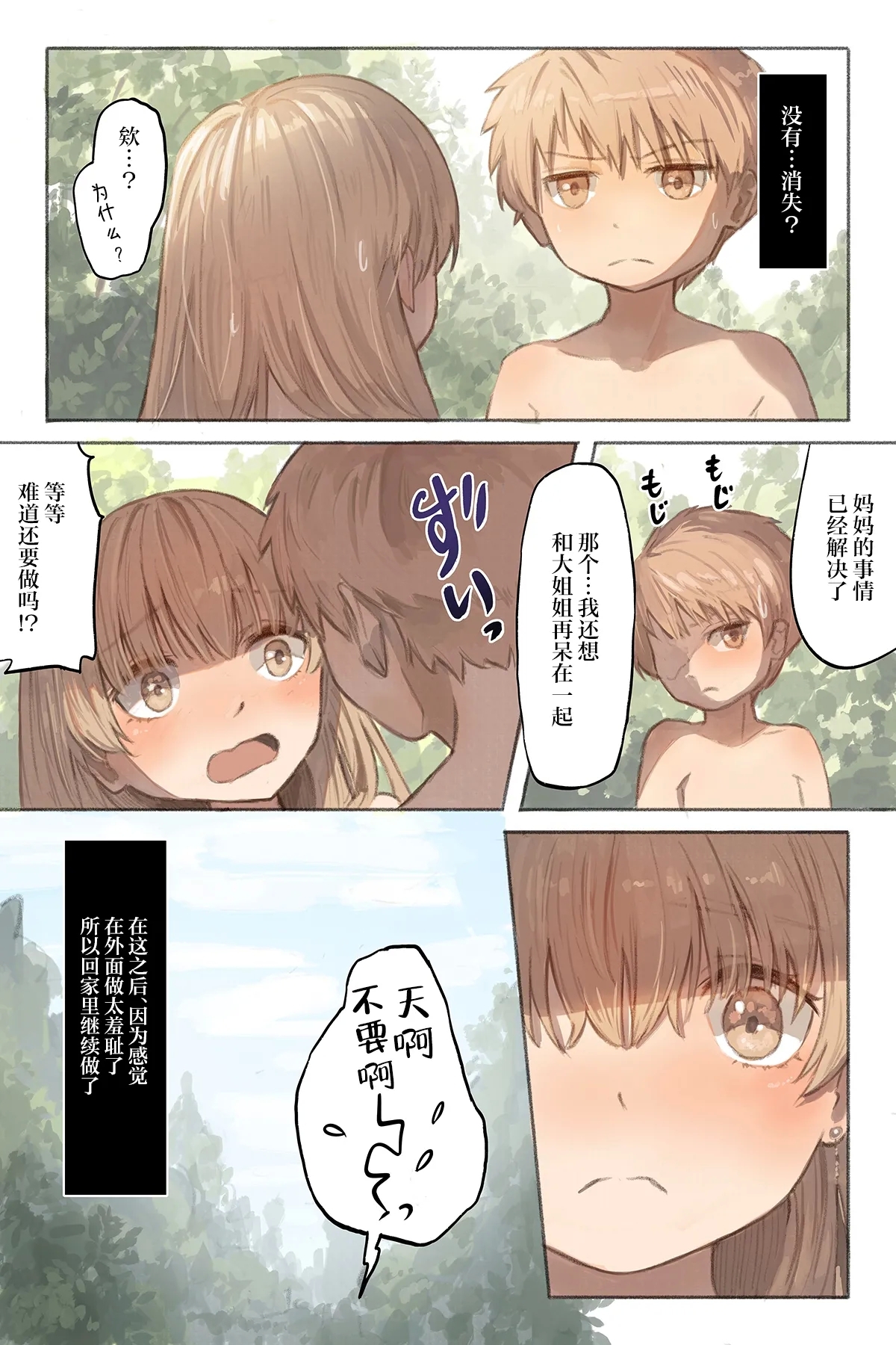 Tangled Shokushu no Hisomu Mori | Tangled触手隐藏的森林 - Page 43