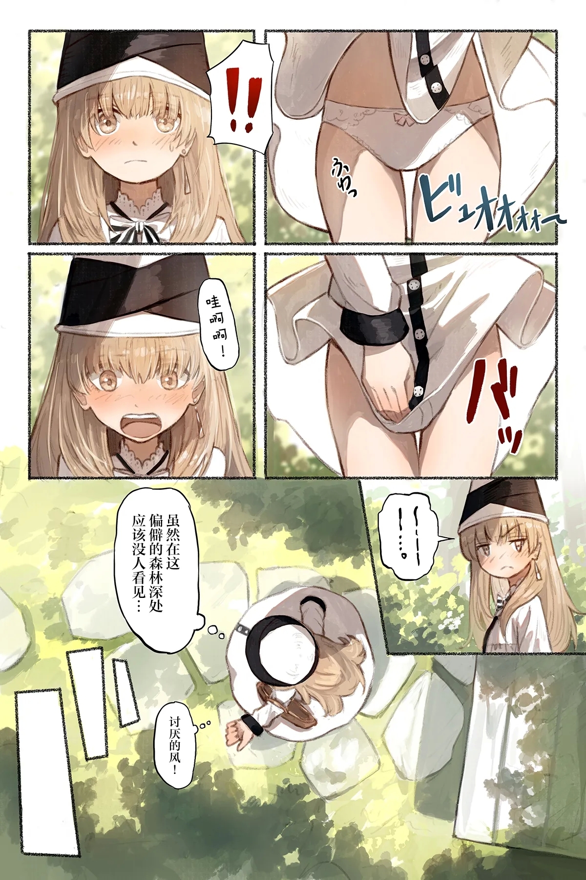 Tangled Shokushu no Hisomu Mori | Tangled触手隐藏的森林 - Page 6