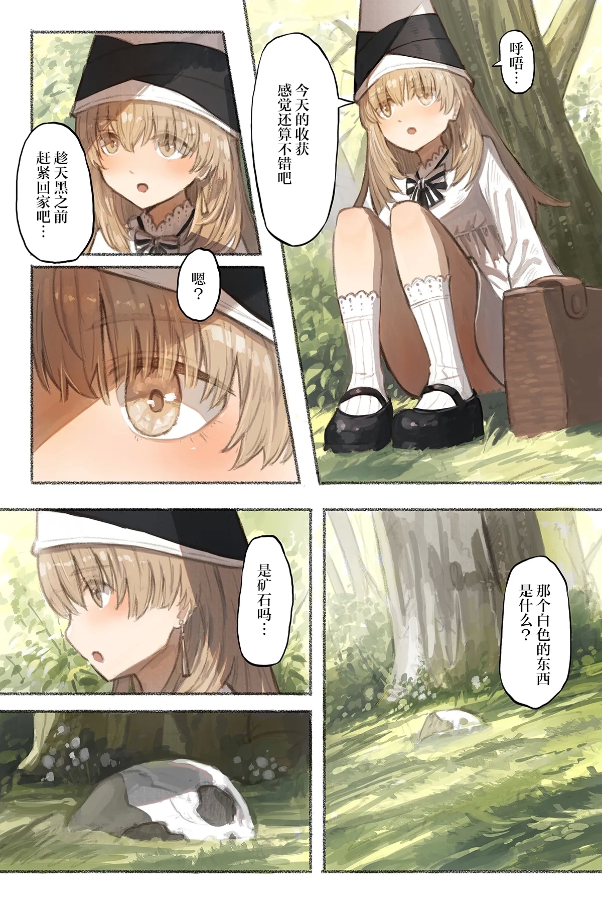 Tangled Shokushu no Hisomu Mori | Tangled触手隐藏的森林 - Page 7