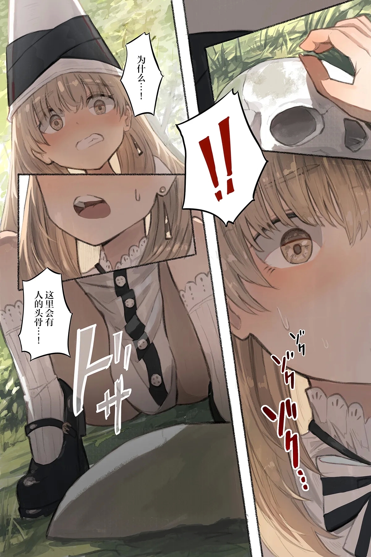 Tangled Shokushu no Hisomu Mori | Tangled触手隐藏的森林 - Page 8