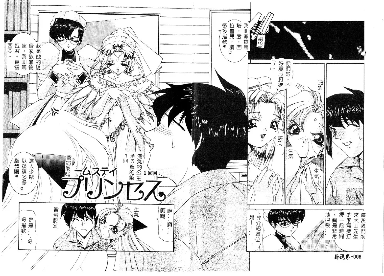 Princess & Lady♡ - Page 10