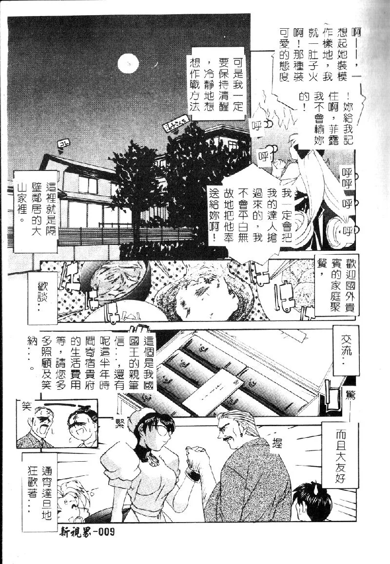 Princess & Lady♡ - Page 12