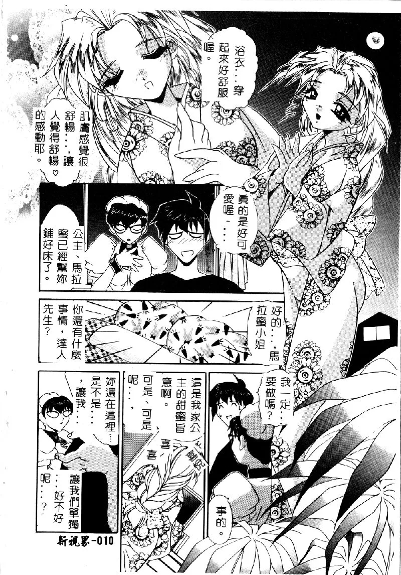 Princess & Lady♡ - Page 13