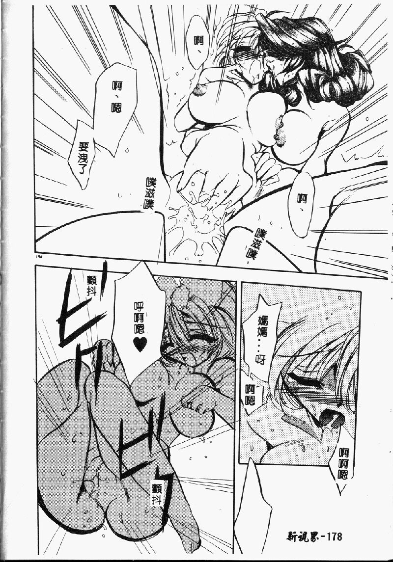 Princess & Lady♡ - Page 180