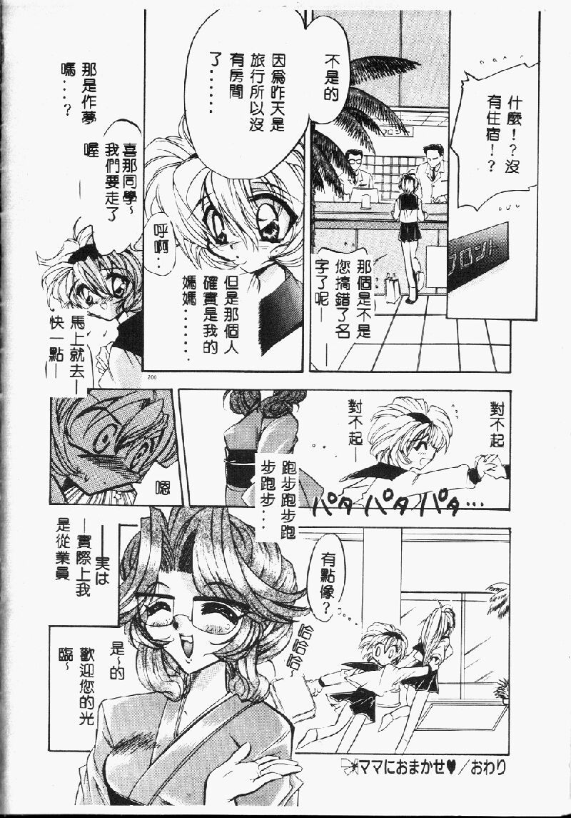 Princess & Lady♡ - Page 185