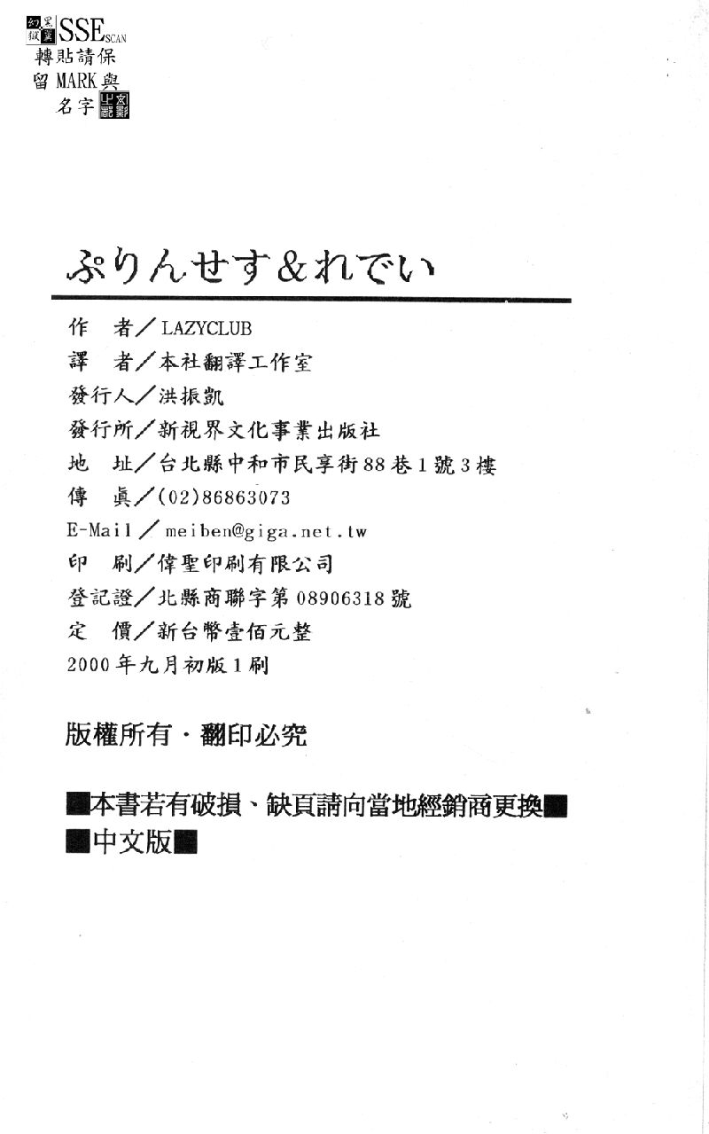 Princess & Lady♡ - Page 193