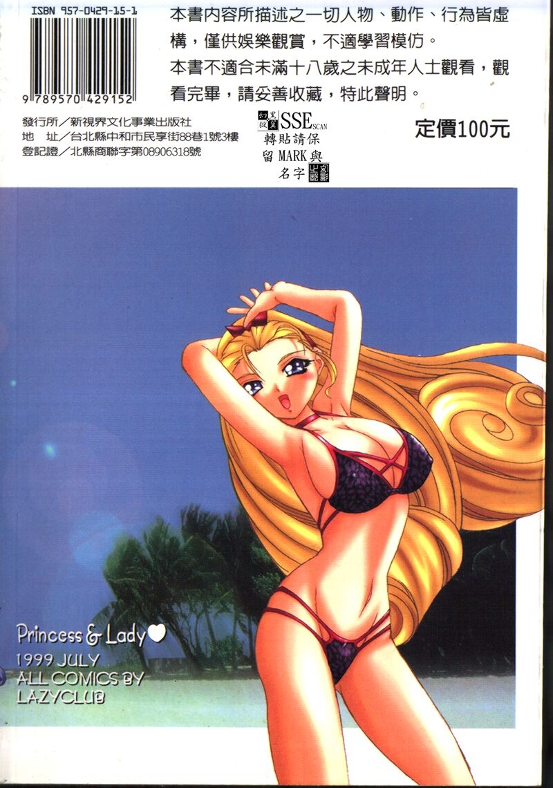 Princess & Lady♡ - Page 2