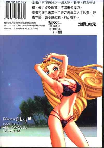 Princess & Lady♡ 2