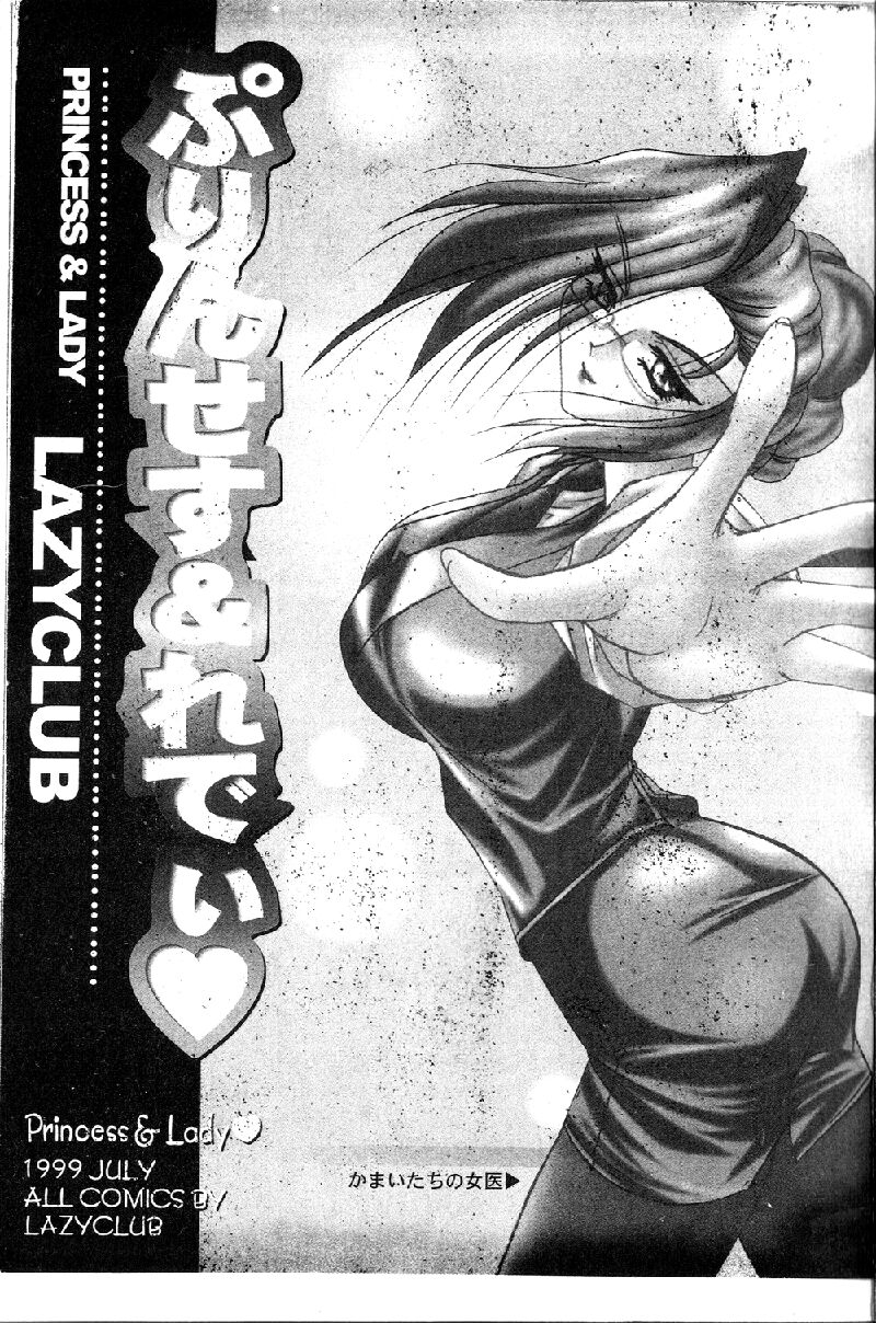 Princess & Lady♡ - Page 5