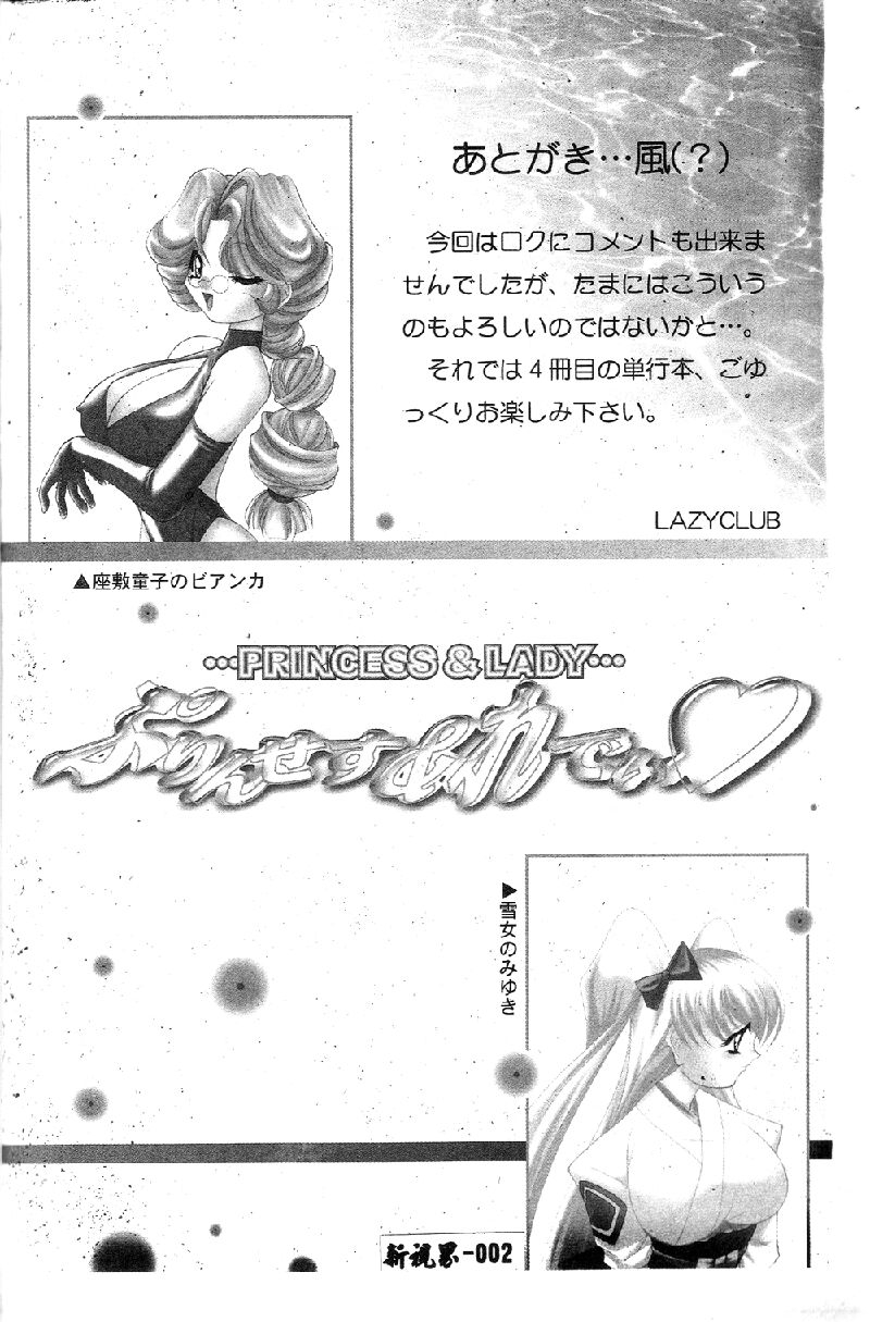 Princess & Lady♡ - Page 6