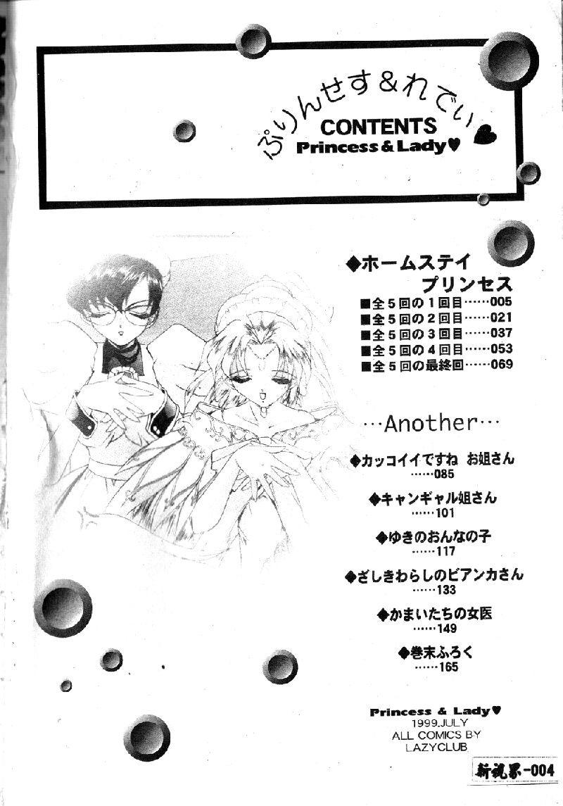 Princess & Lady♡ - Page 8