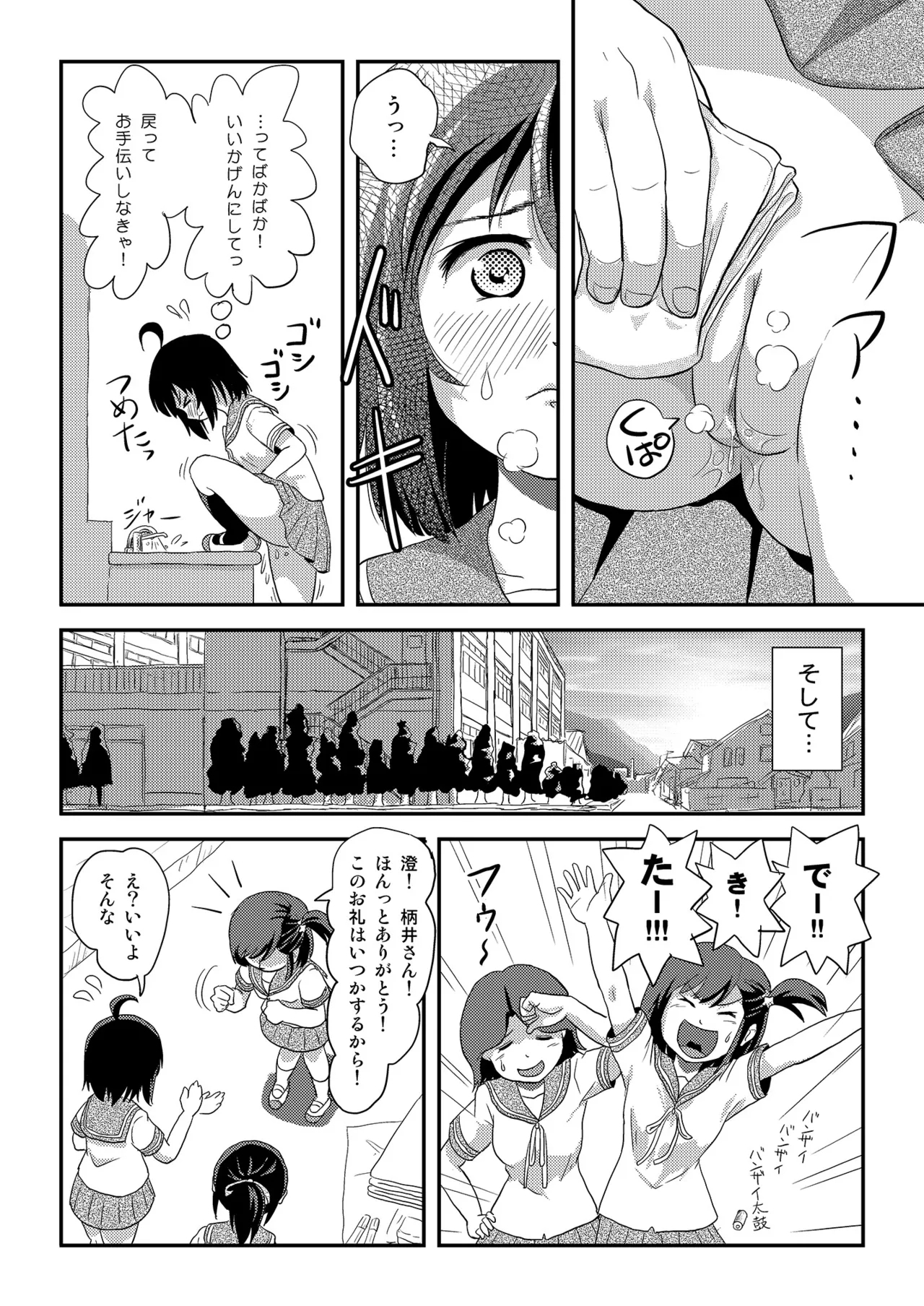 Chiru Roshutsu 23 - Page 10