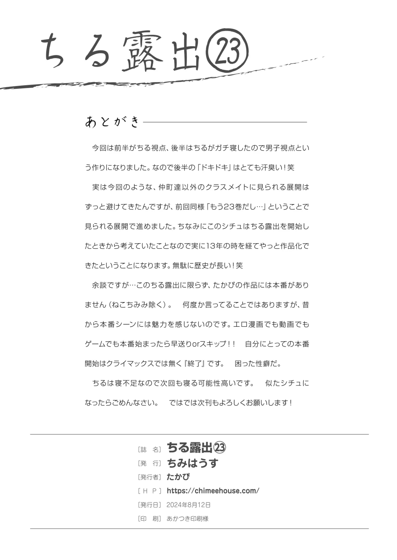 Chiru Roshutsu 23 - Page 28