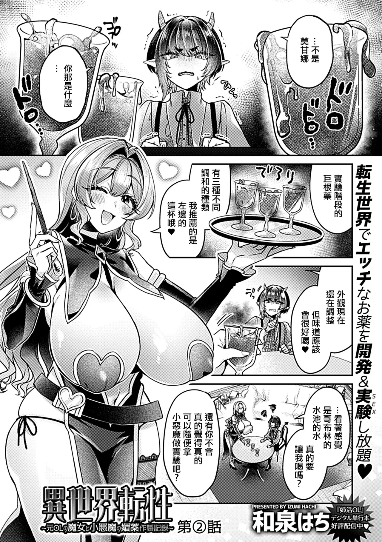 [和泉はち] 異世界転性〜元OLの魔女と小悪魔の媚薬作製記録〜第2話 (COMIC GEE vol.24) [中国翻訳] - Hentaiaz.com - 2