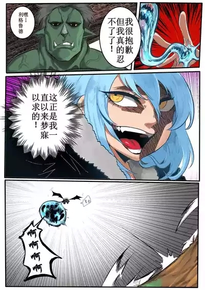 That Time I Got Reincarnated as a Bitchy Slime【古月个人汉化】 6
