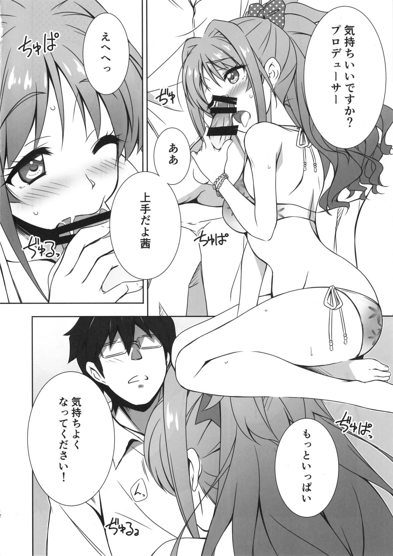 Passion 17!! - Page 10