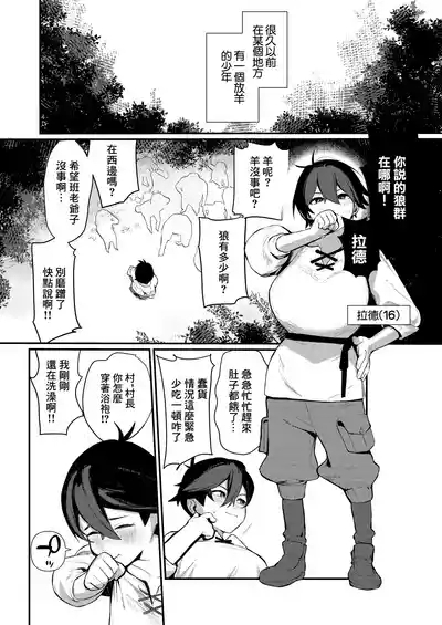 Namaiki Ookami Shounen Wakarase| 囂張的狼來了少年就要狠狠調教〜説謊的小穴接受教育洗心革面的故事〜 3