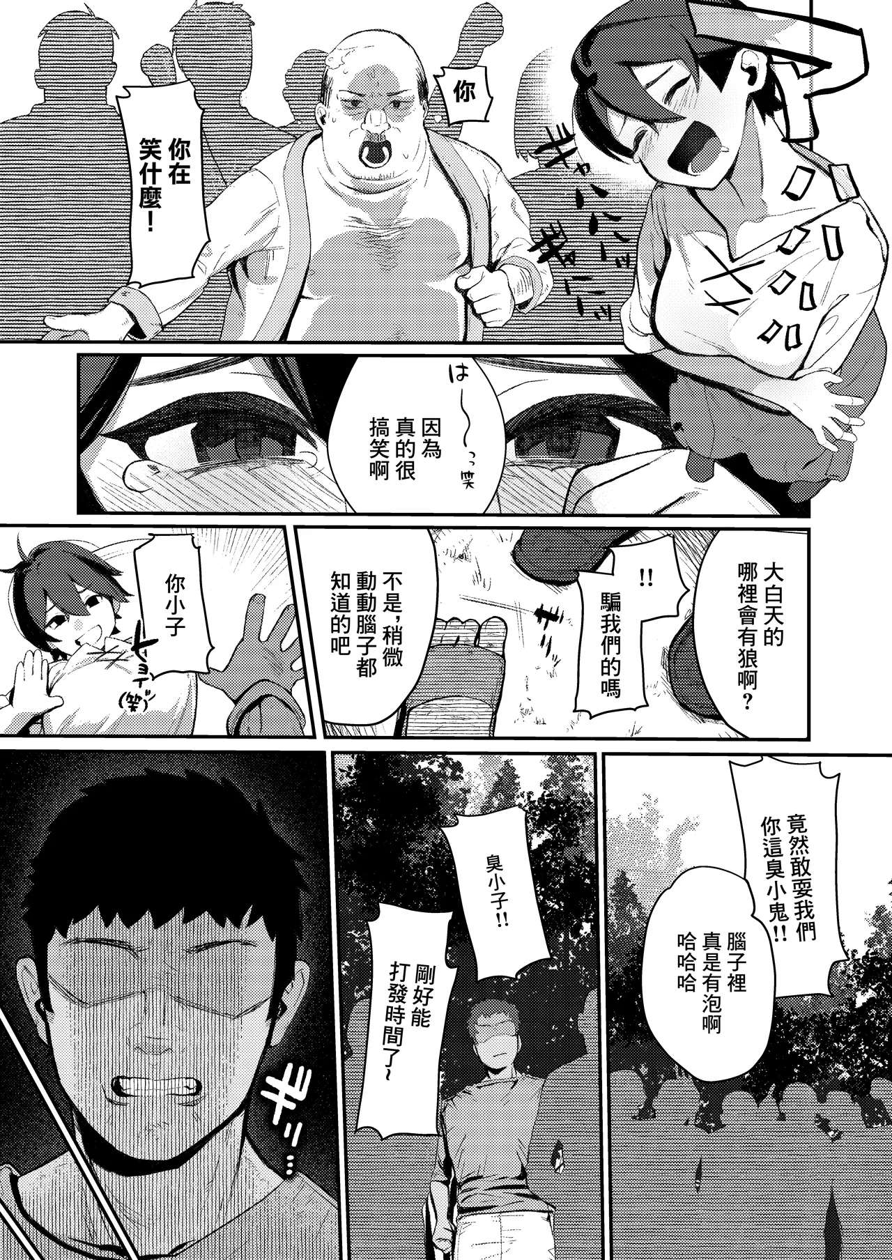 Namaiki Ookami Shounen Wakarase| 囂張的狼來了少年就要狠狠調教〜説謊的小穴接受教育洗心革面的故事〜 - Page 4
