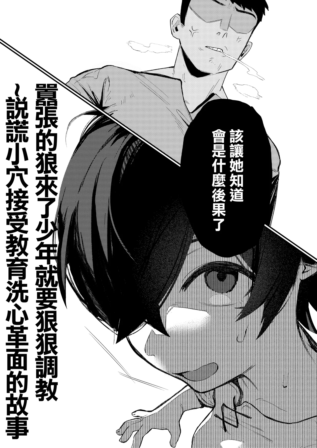 Namaiki Ookami Shounen Wakarase| 囂張的狼來了少年就要狠狠調教〜説謊的小穴接受教育洗心革面的故事〜 - Page 6