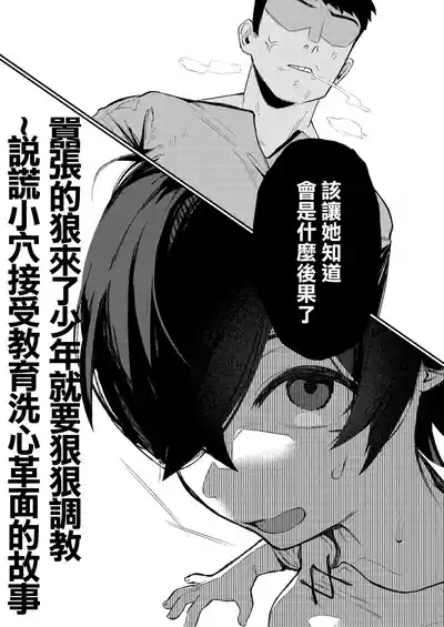 Namaiki Ookami Shounen Wakarase| 囂張的狼來了少年就要狠狠調教〜説謊的小穴接受教育洗心革面的故事〜 6