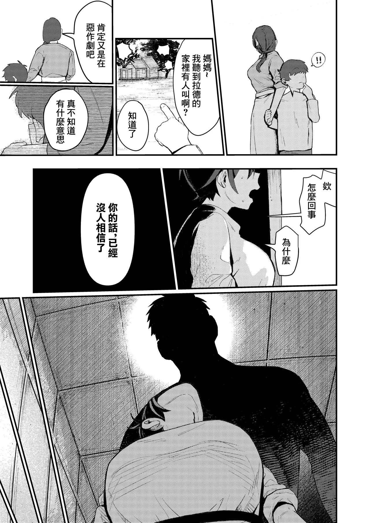 Namaiki Ookami Shounen Wakarase| 囂張的狼來了少年就要狠狠調教〜説謊的小穴接受教育洗心革面的故事〜 - Page 8