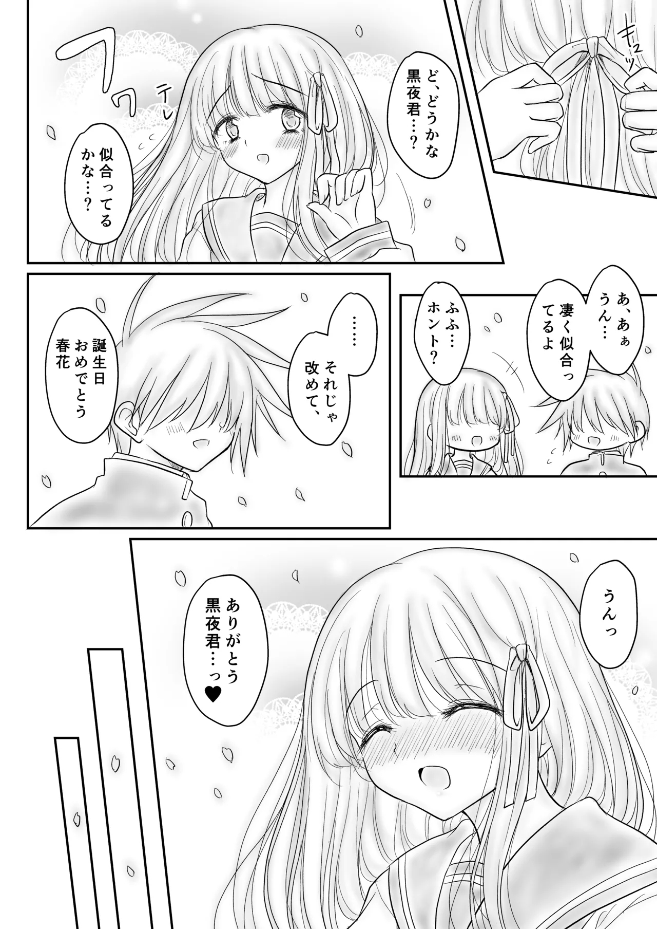 Mahou Shoujo Netorare Haruka - Page 3