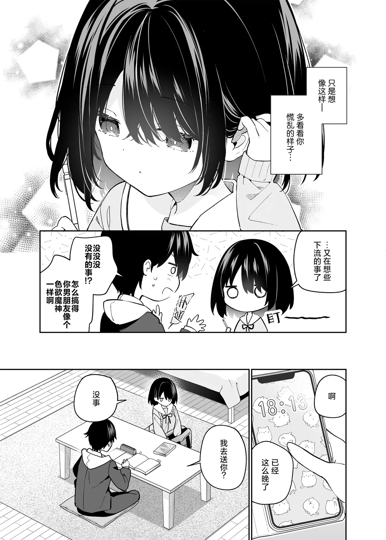Muhyoujou-kei Kanojo no Hatsujou Switch | 无表情系女友的发情开关 - Page 10