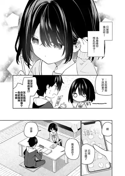 Muhyoujou-kei Kanojo no Hatsujou Switch | 无表情系女友的发情开关 10