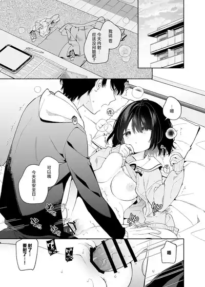 Muhyoujou-kei Kanojo no Hatsujou Switch | 无表情系女友的发情开关 4