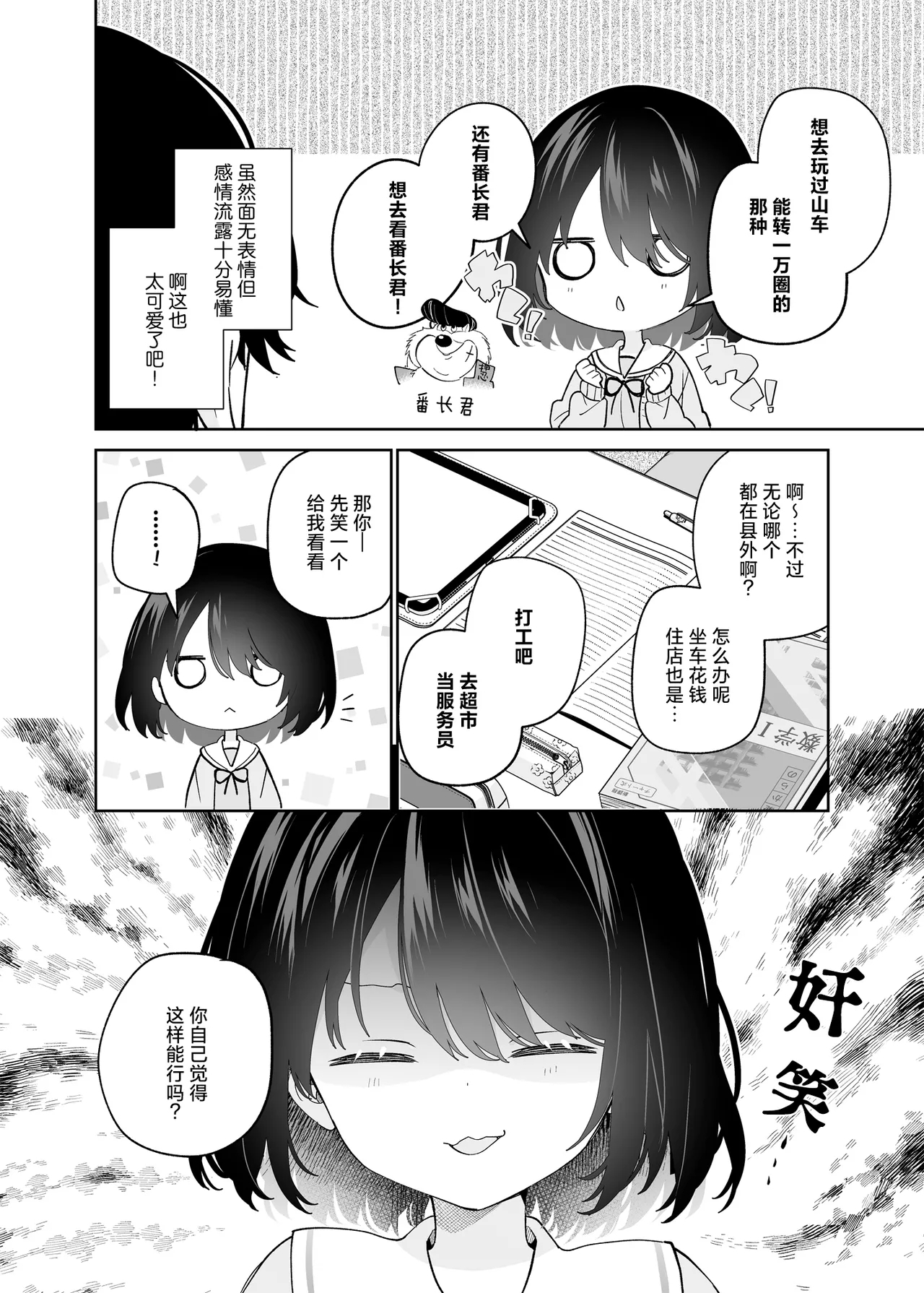 Muhyoujou-kei Kanojo no Hatsujou Switch | 无表情系女友的发情开关 - Page 7