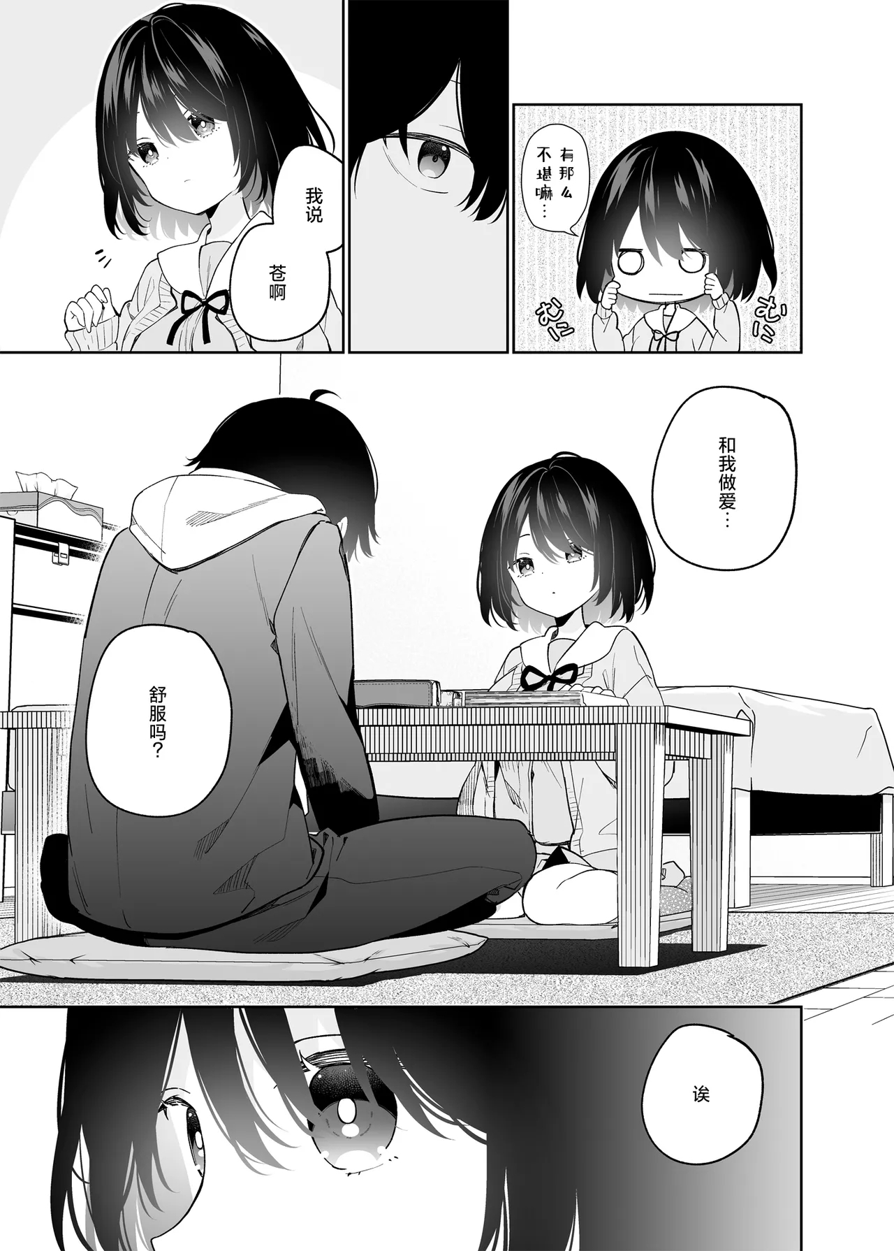 Muhyoujou-kei Kanojo no Hatsujou Switch | 无表情系女友的发情开关 - Page 8