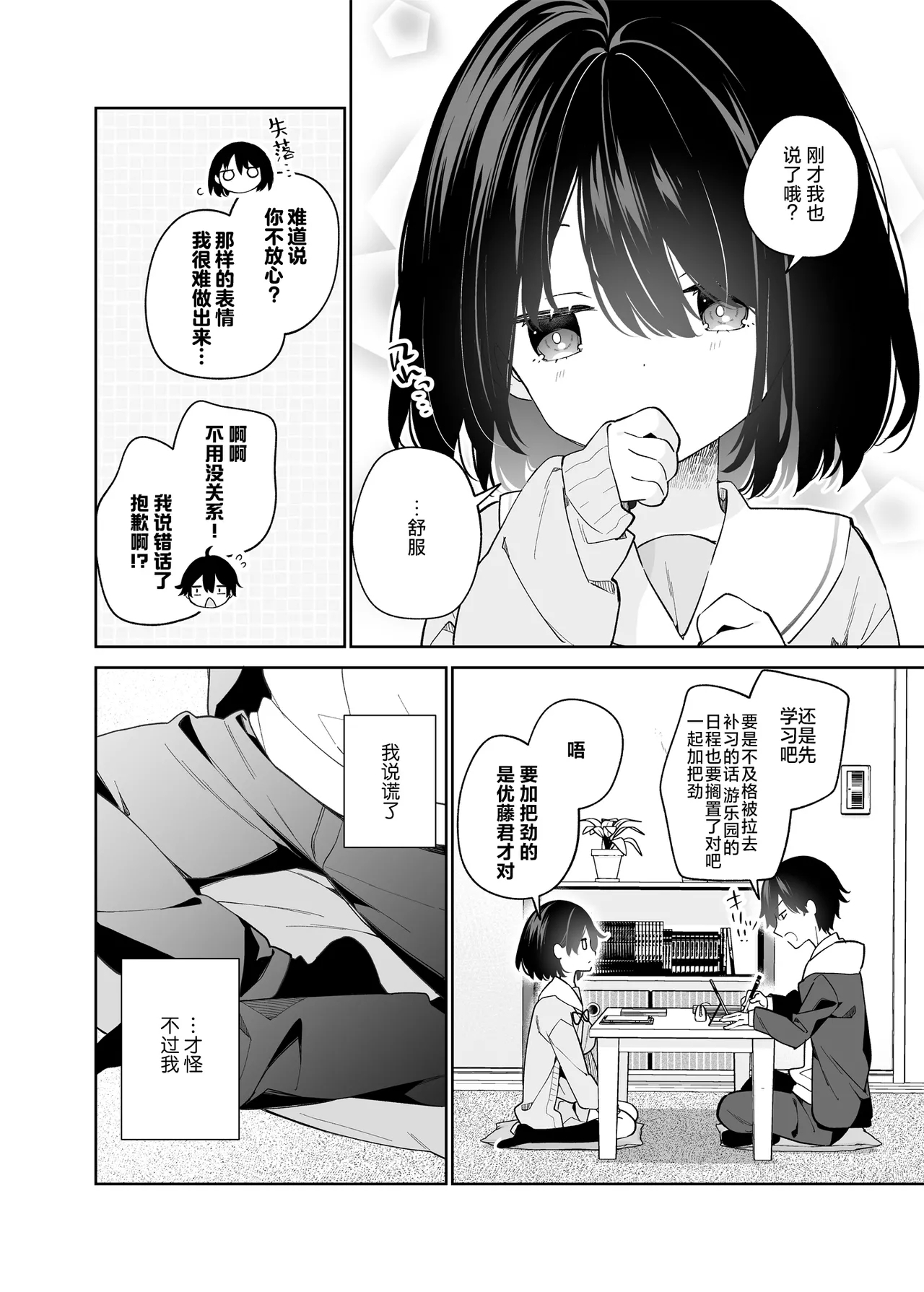 Muhyoujou-kei Kanojo no Hatsujou Switch | 无表情系女友的发情开关 - Page 9