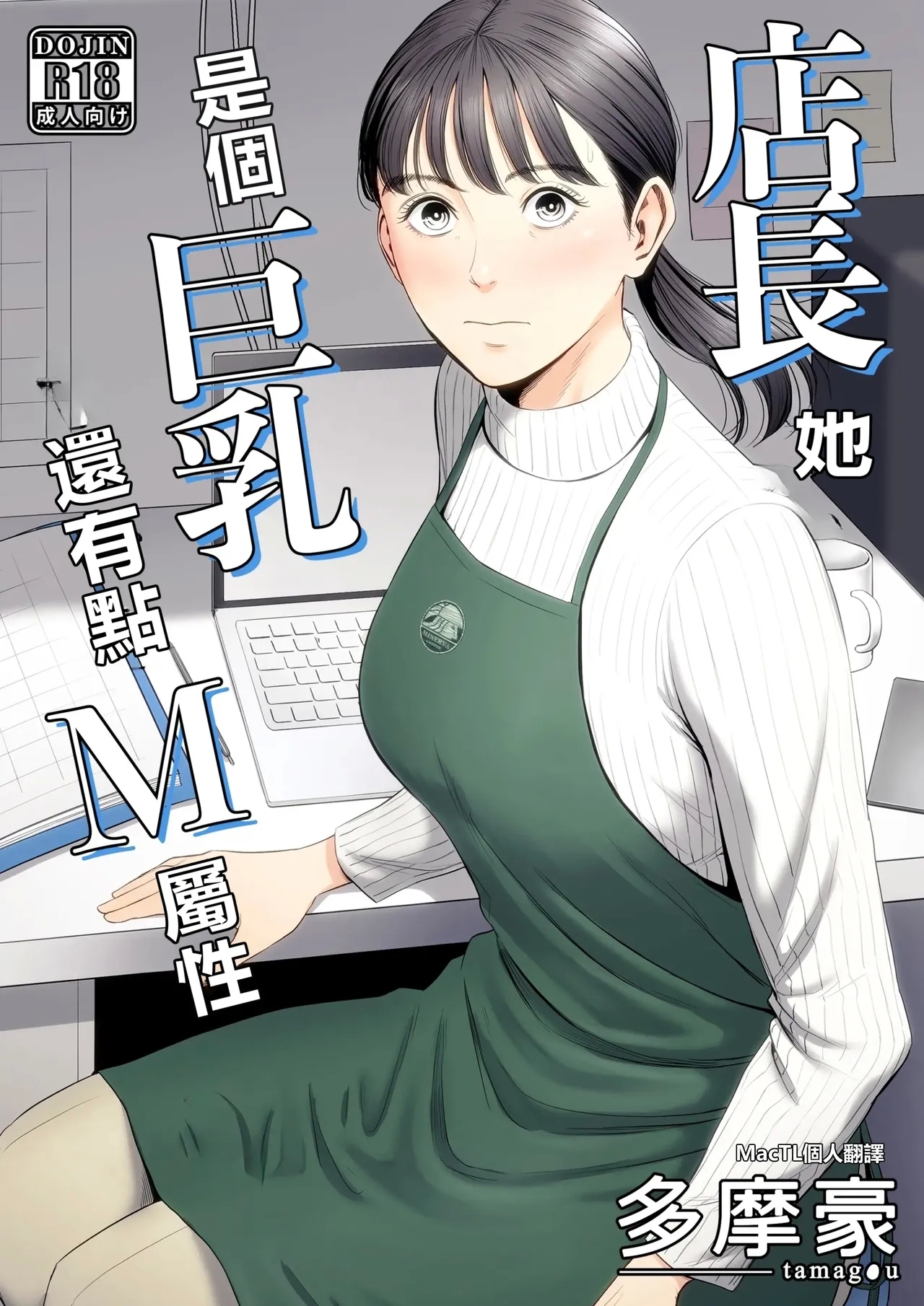 Tenchou tte, Kyonyuu de Chotto M desu yo ne? - Page 1