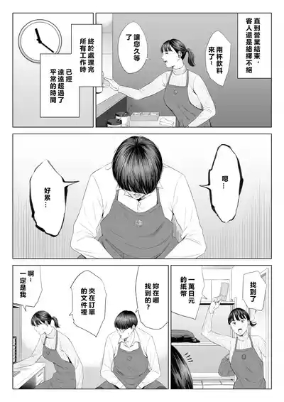 Tenchou tte, Kyonyuu de Chotto M desu yo ne? 10