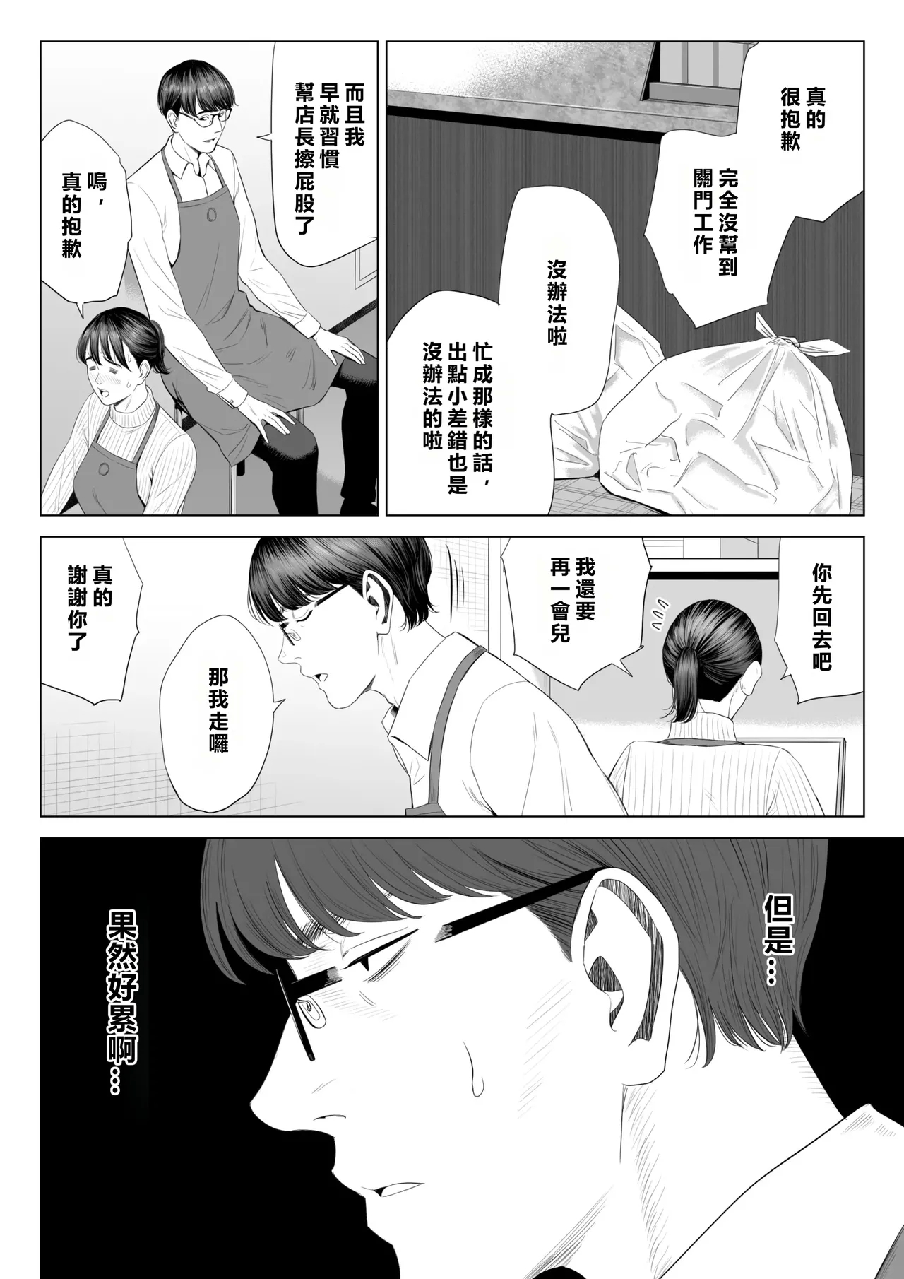 Tenchou tte, Kyonyuu de Chotto M desu yo ne? - Page 11