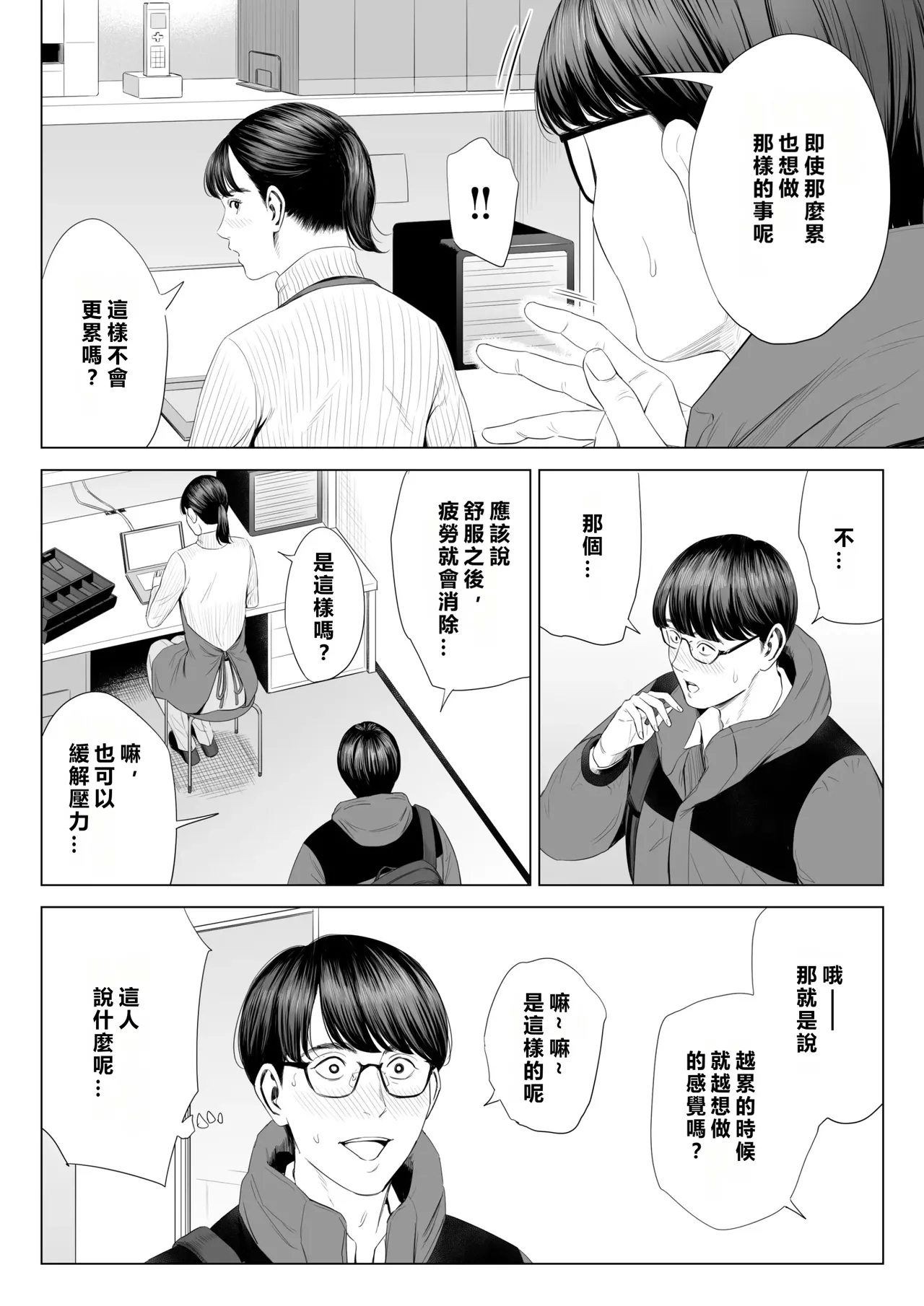 Tenchou tte, Kyonyuu de Chotto M desu yo ne? - Page 17