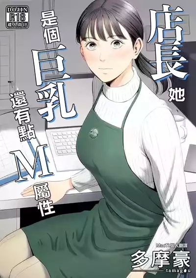 Tenchou tte, Kyonyuu de Chotto M desu yo ne? 1