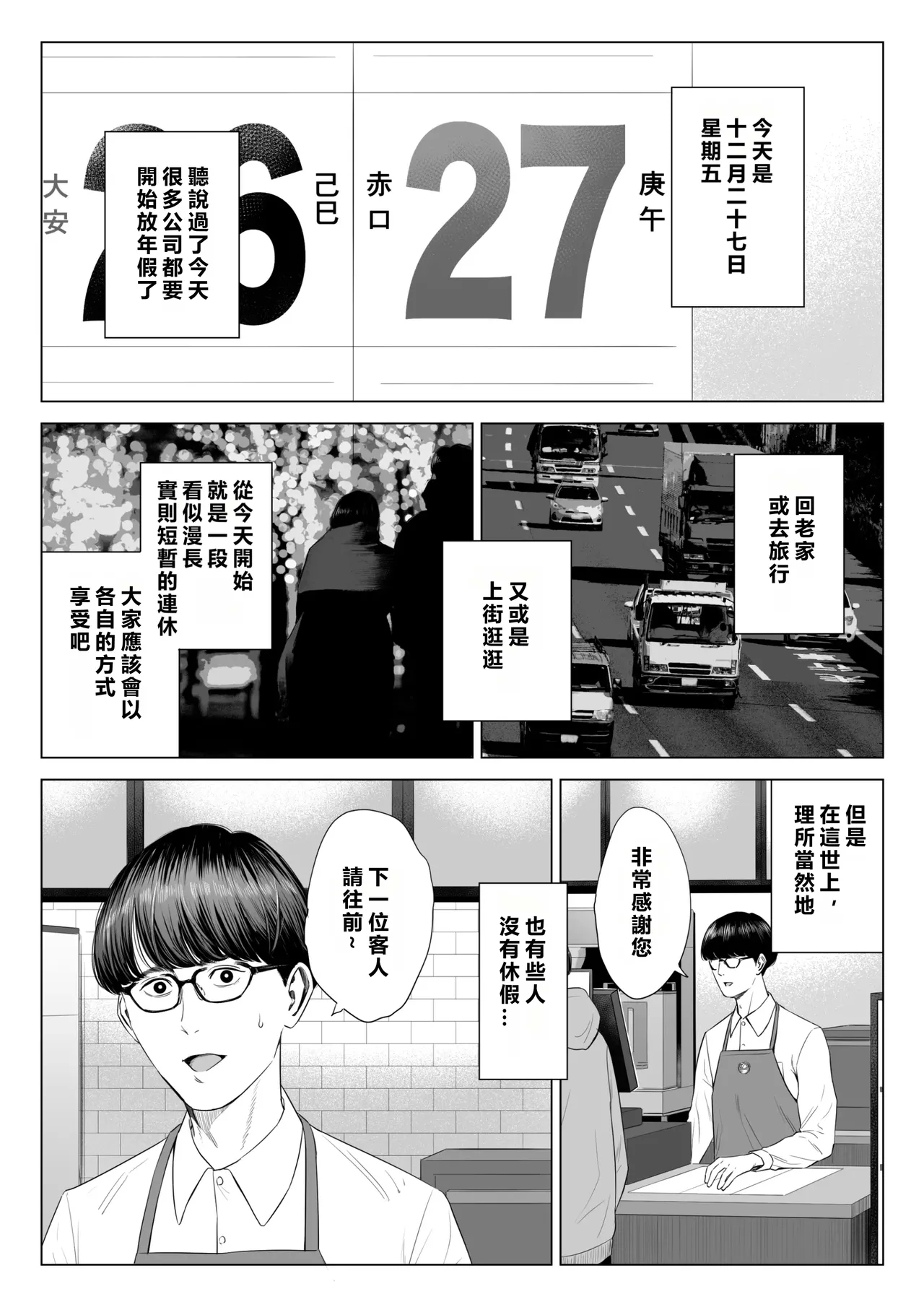 Tenchou tte, Kyonyuu de Chotto M desu yo ne? - Page 2