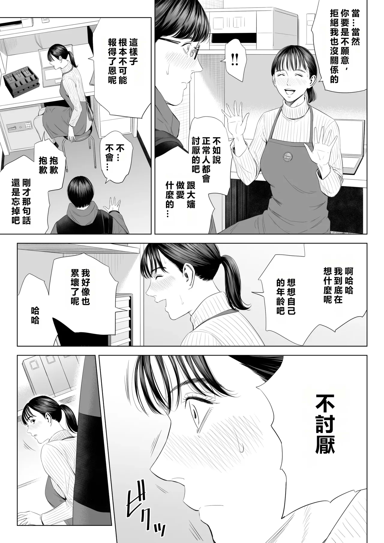 Tenchou tte, Kyonyuu de Chotto M desu yo ne? - Page 20