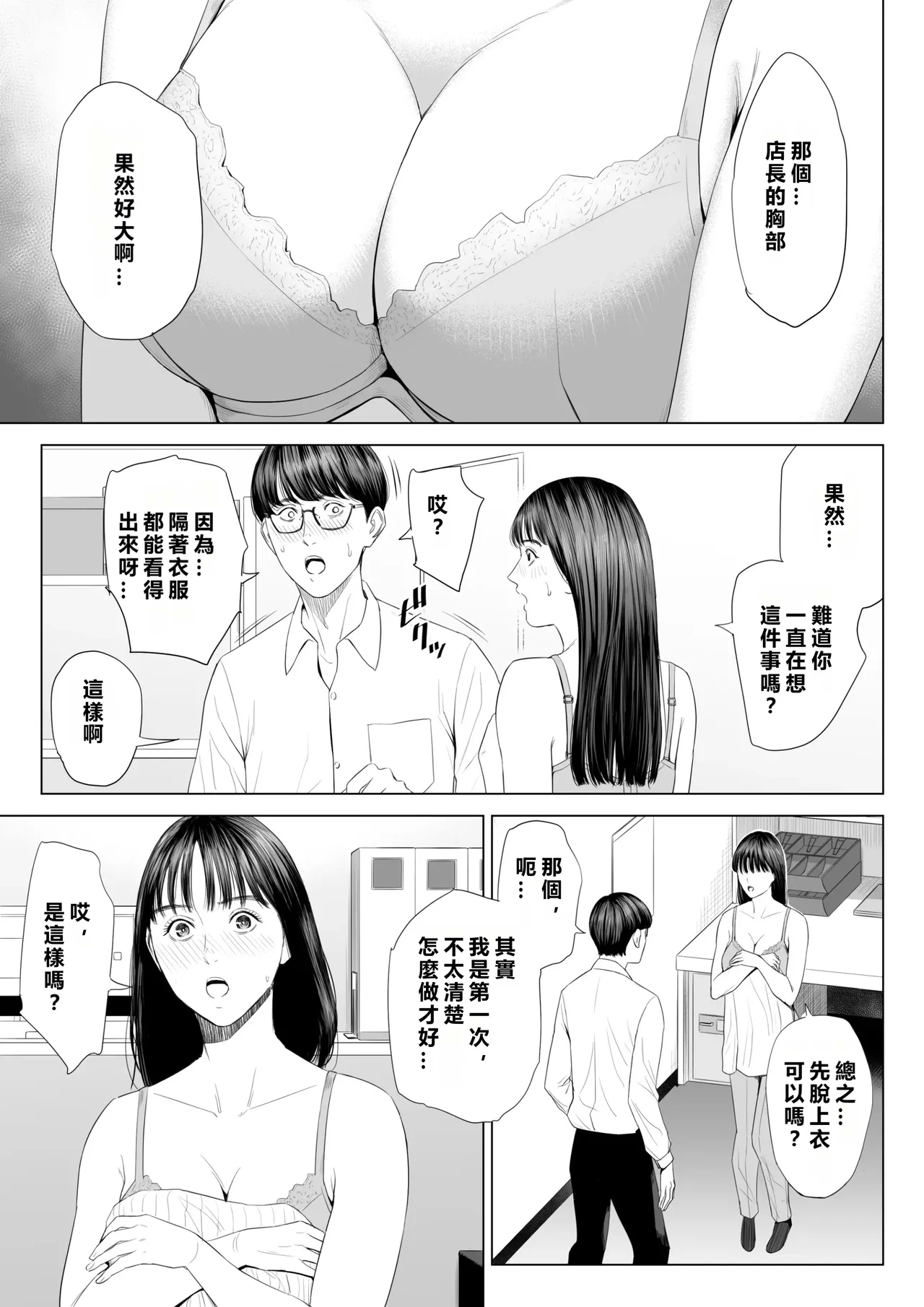 Tenchou tte, Kyonyuu de Chotto M desu yo ne? - Page 24